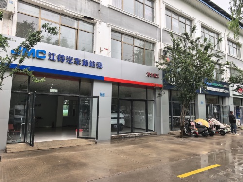 江铃汽车新能源(河北福江肖家营店)
