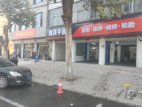 博澳亨通畅途店