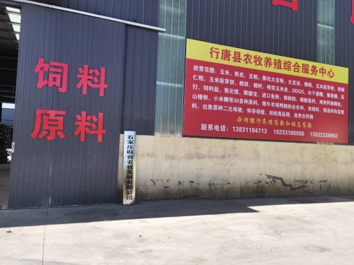 石家庄联营农牧发展有限公司