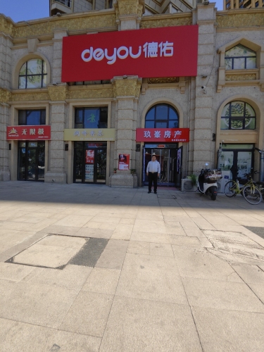 德佑地产(云和赋旗舰店)