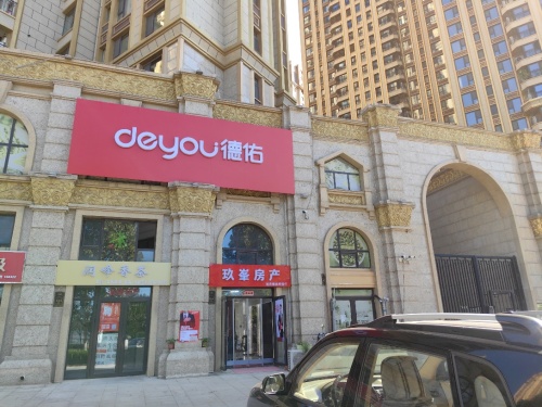 德佑地产(云和赋旗舰店)