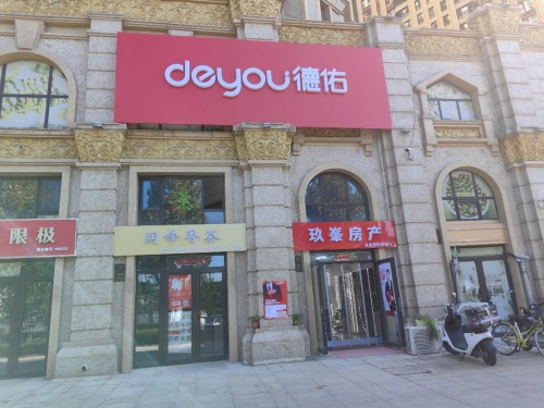 德佑地产(云和赋旗舰店)