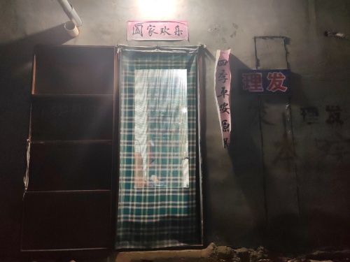 岭底村西理发店