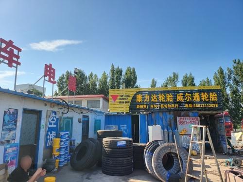 小磊轮胎商行