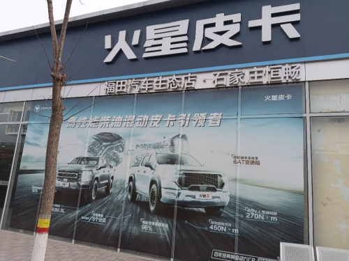 火星皮卡石家庄恒畅汽车