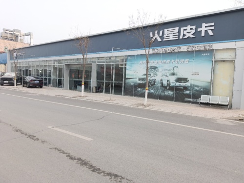 火星皮卡石家庄恒畅汽车
