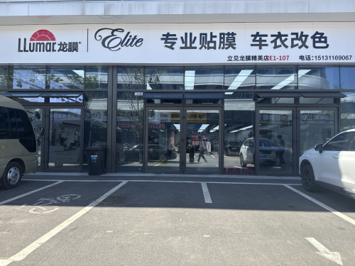 立见龙膜精英店