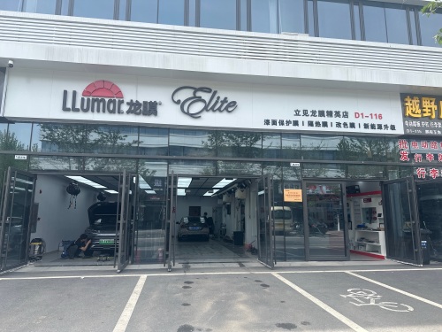 立见龙膜精英店