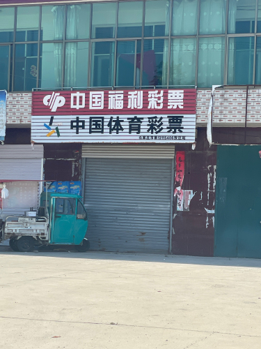 中国福利彩票