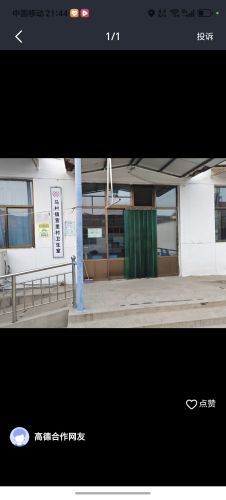 马村镇营里村卫生所