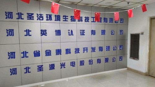 河北英博认证有限公司