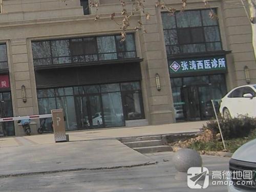 张涛西医诊所