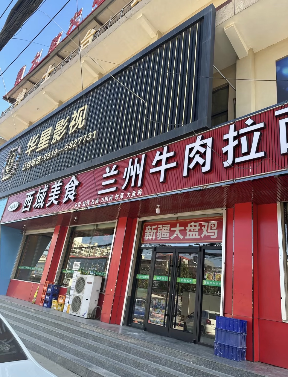 西域美食兰州牛肉拉面