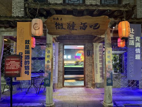 李白居微醺酒吧(龙泉古镇店)