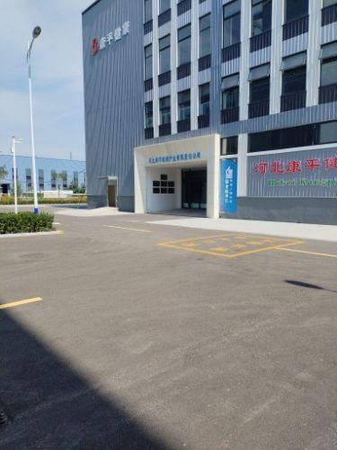 河北康平健康产业有限责任公司