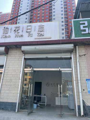 仙花日志(正定县曲阳桥店)