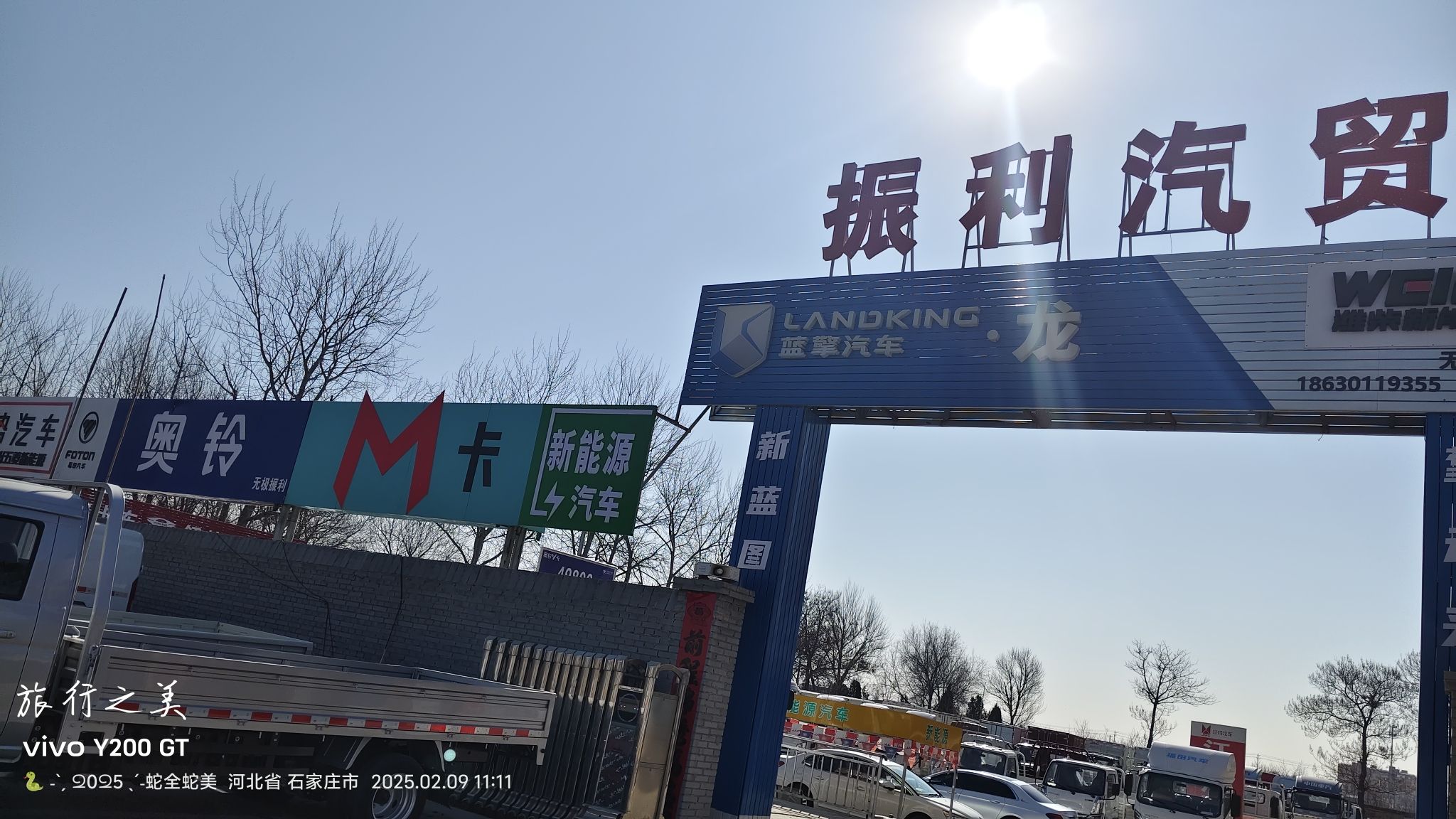 振利汽贸