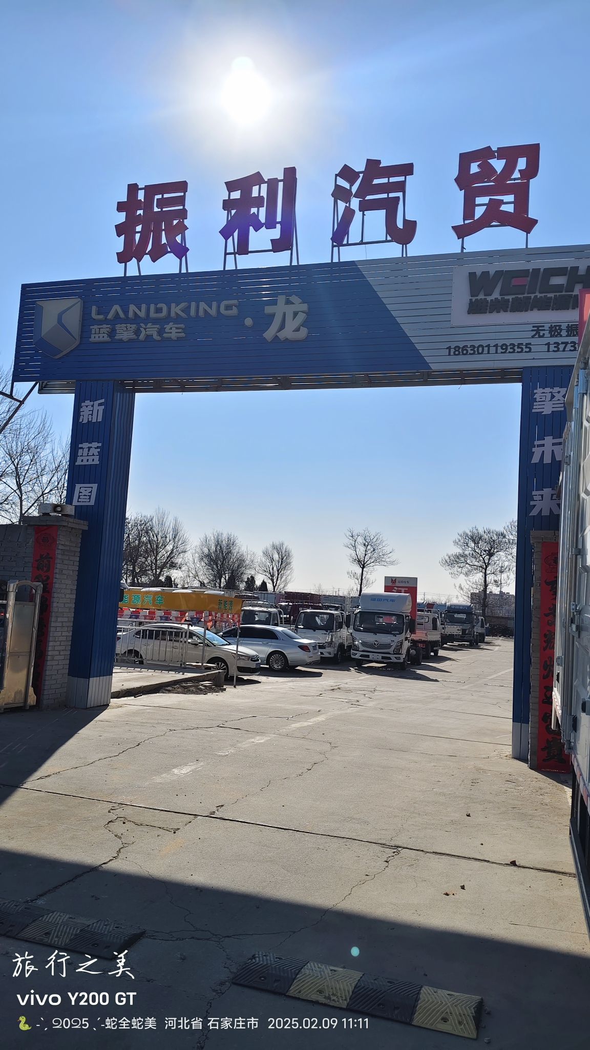 振利汽贸