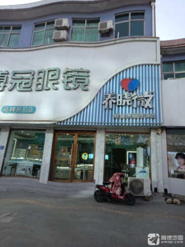 养晓微眼健康管理中心