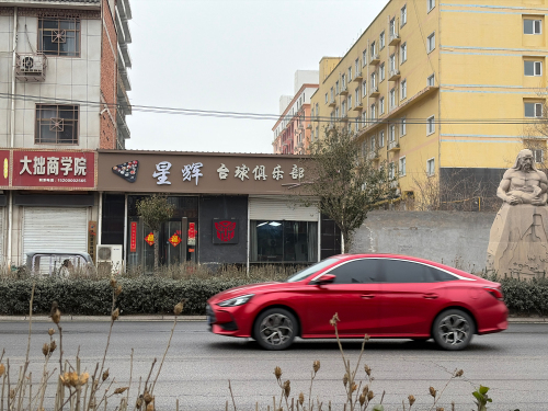 星辉台球俱乐部