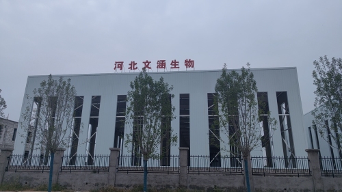 河北文涵生物科技有限公司