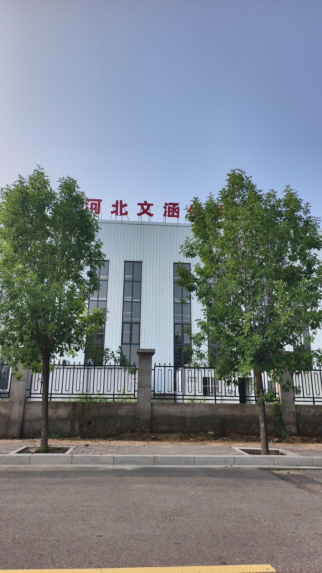 河北文涵生物科技有限公司