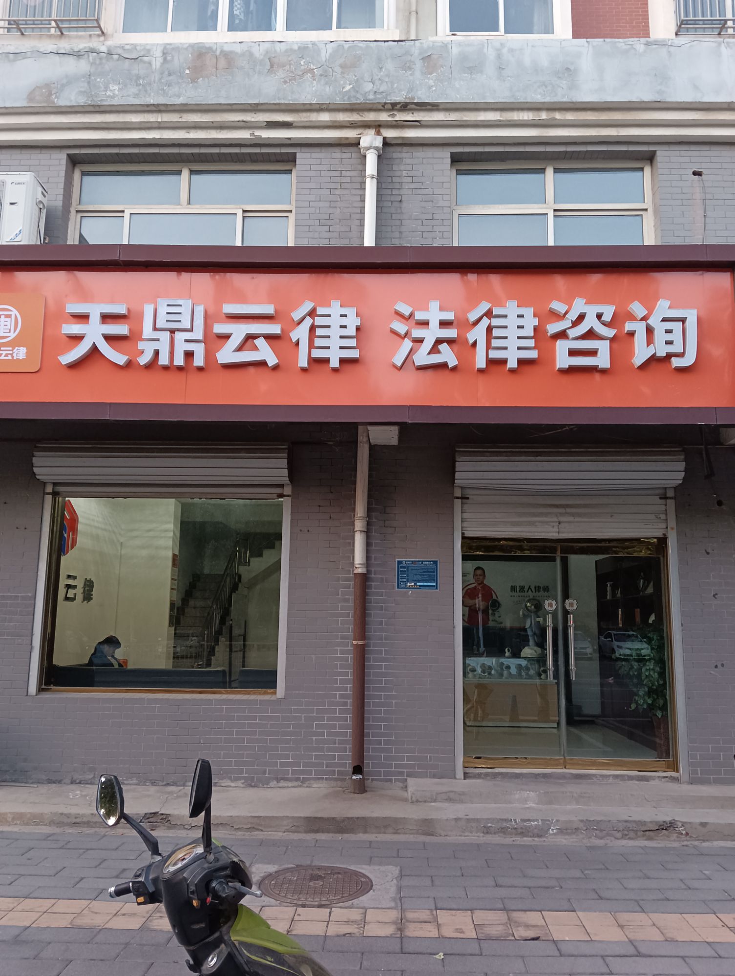 天鼎云律法律咨询(魏征公园店)