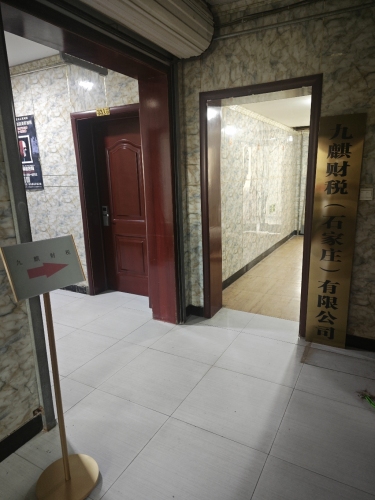 九麒财税(石家庄)有限公司