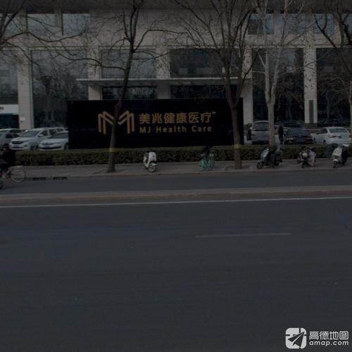 美兆健康医疗(槐安东路辅路店)
