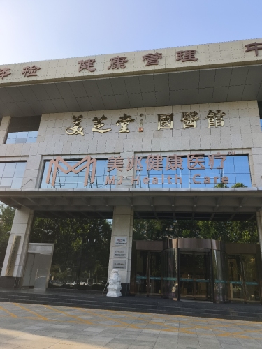 美兆健康医疗(槐安东路辅路店)
