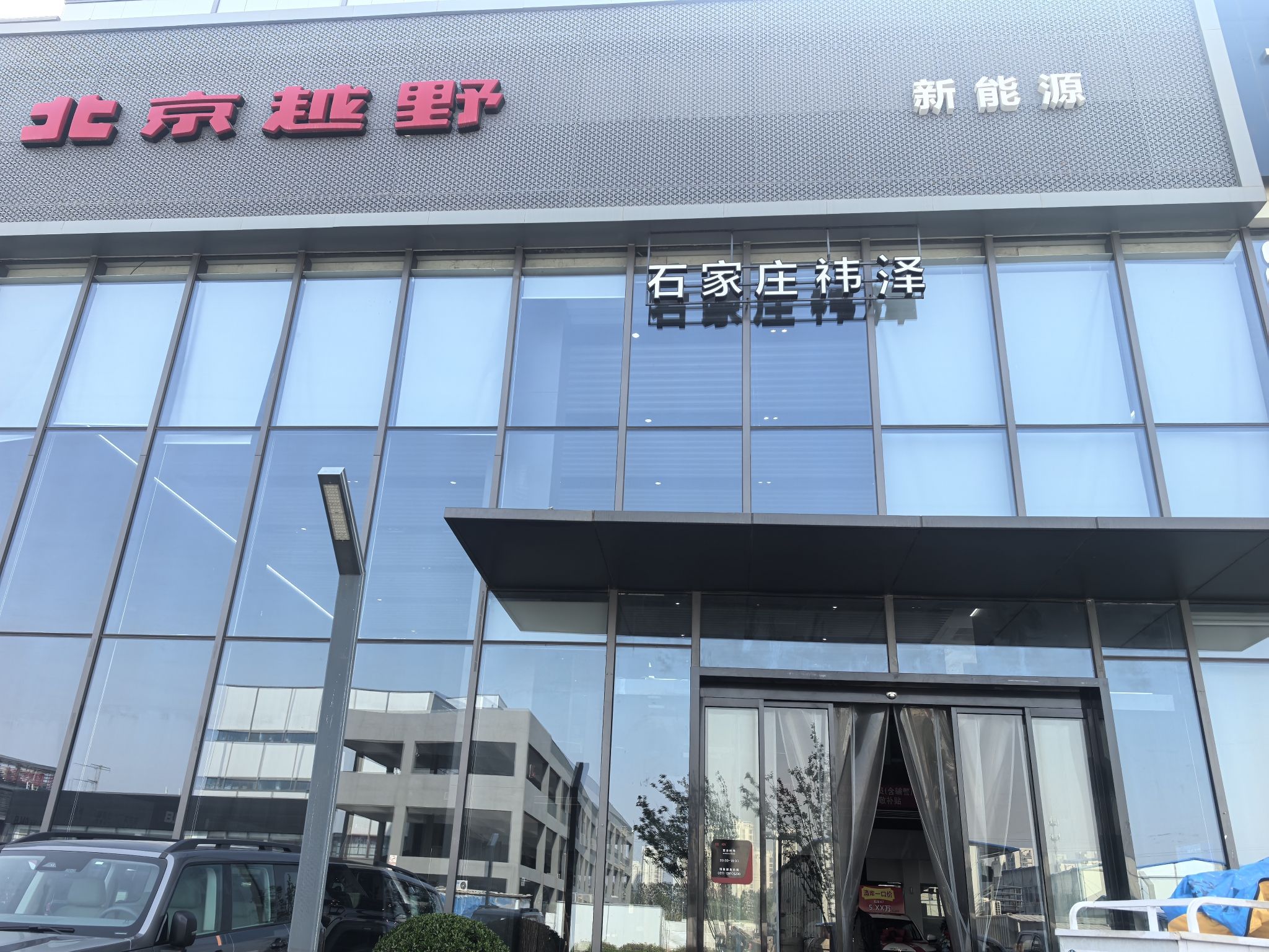 北京越野(石家庄祎泽店)