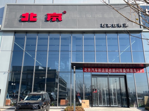 北京越野(石家庄祎泽店)