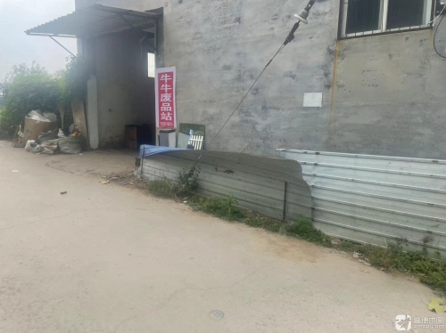 牛牛废品站