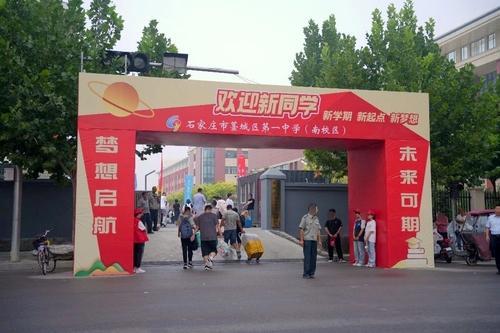 藁城区第一中学(南校区)