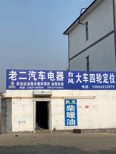 欣运达油箱水循环预热