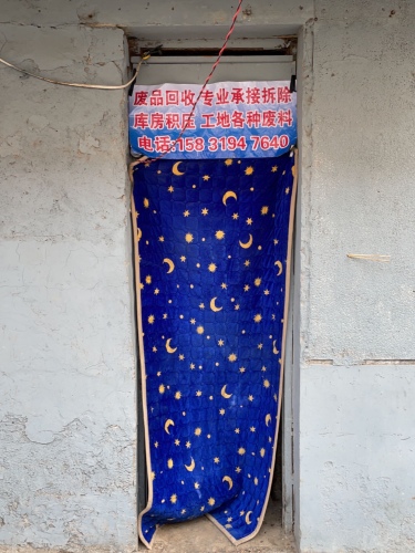 废品回收