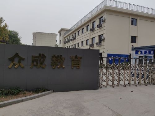 众成高考