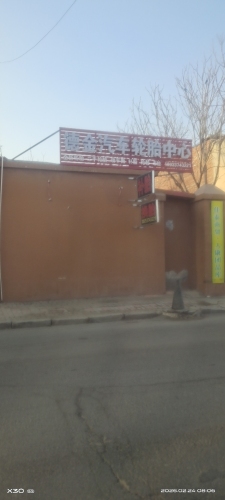 石家庄德金汽车轮胎中心