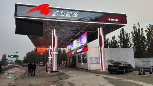 灵寿富海能源沙湖加油站