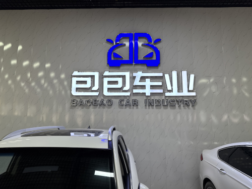 包包车业