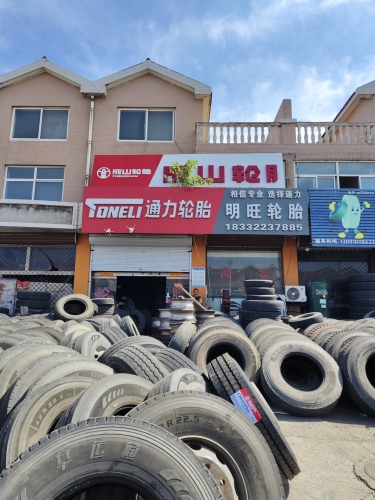 成山轮胎(吉藁街店)