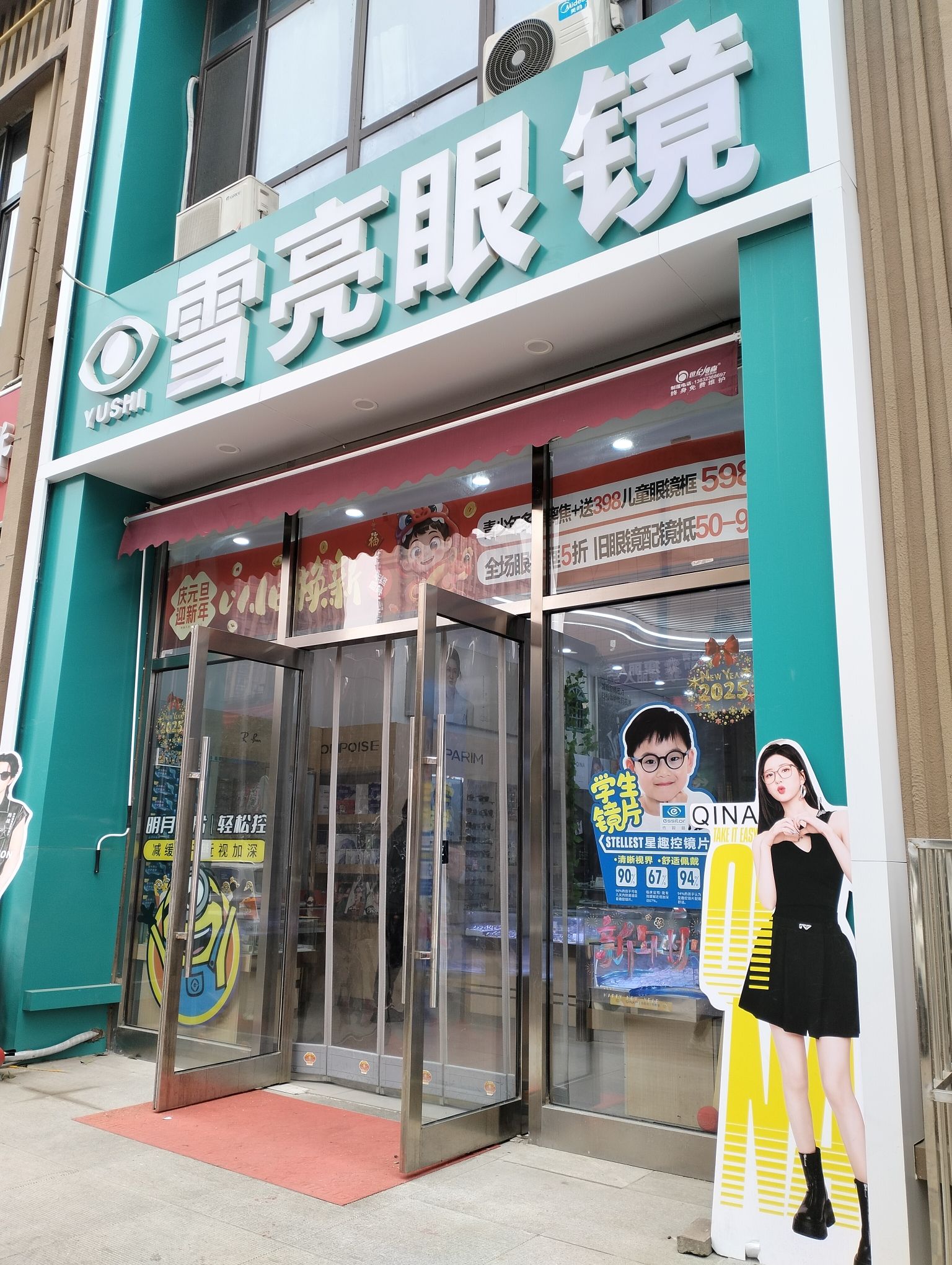 雪亮眼镜(明月依视路|官方授权)(留村店)