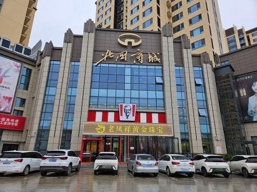 肯德基(高邑北国店)