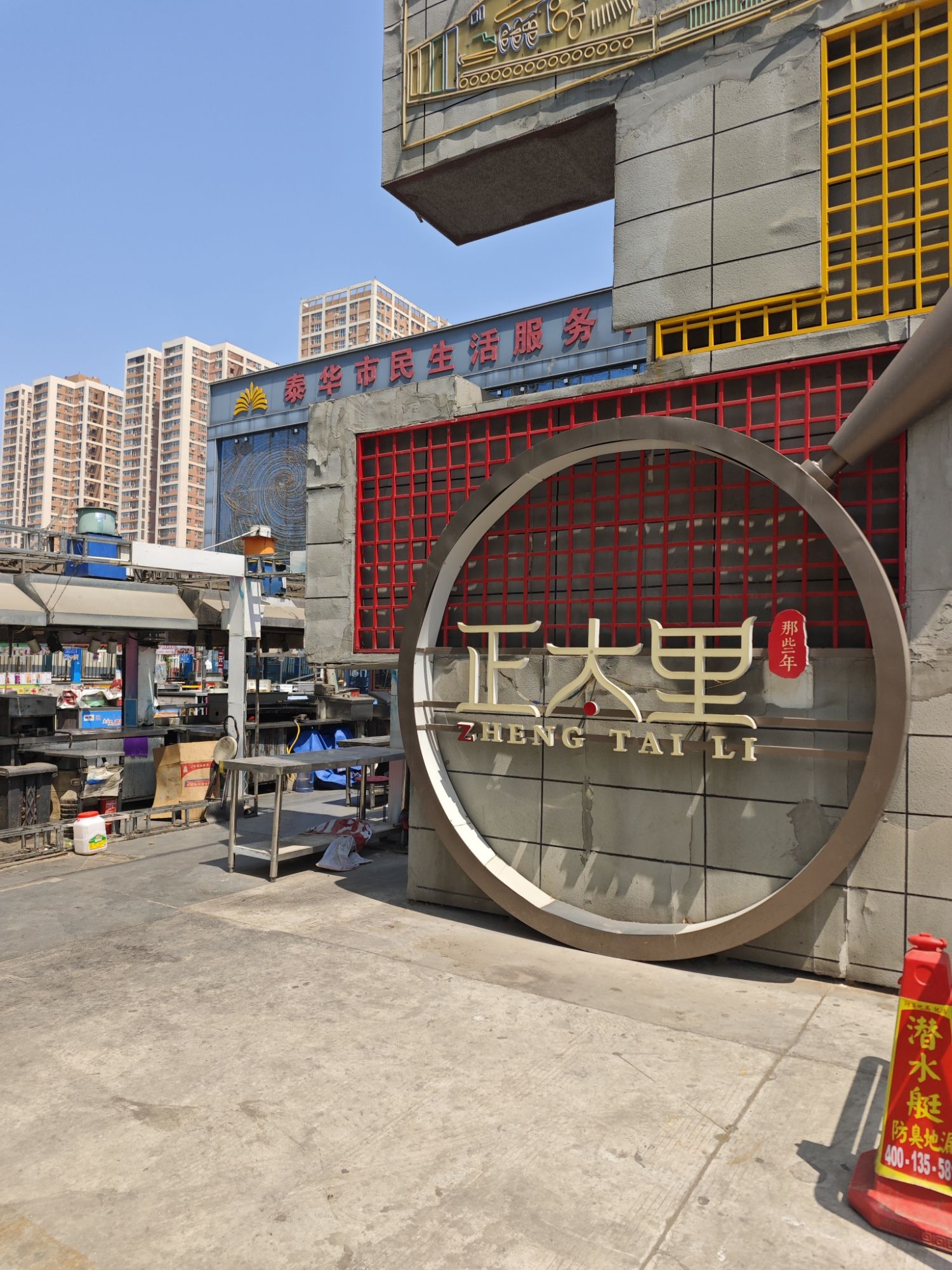 正太里(滨湖小区店)