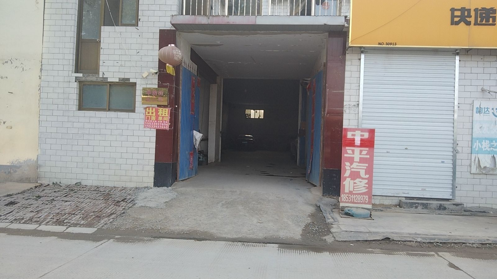 中平汽修