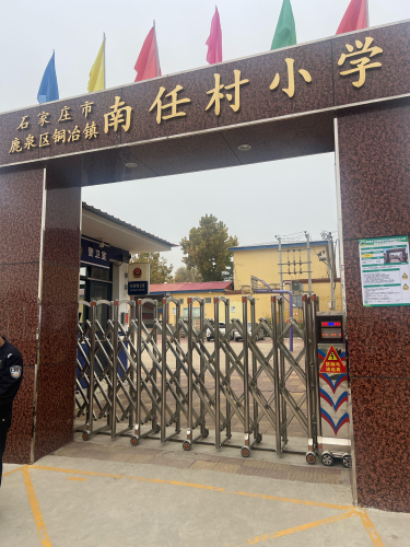 南任村小学