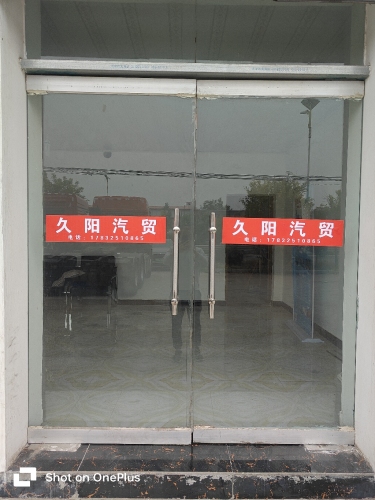 久阳汽贸