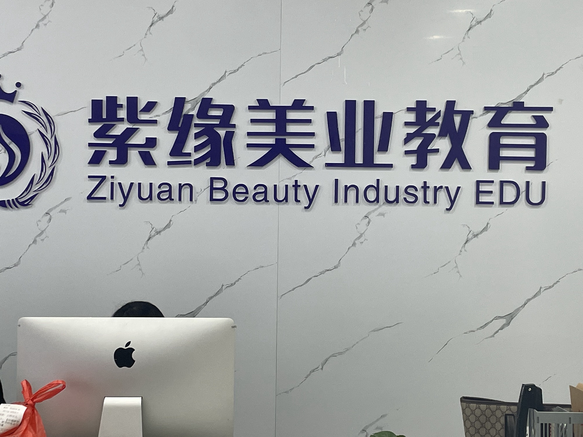 沐蓝美业教育•化妆美甲美容培训学校