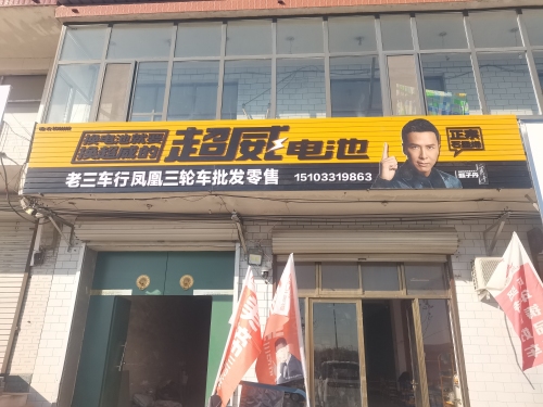凤凰三轮车