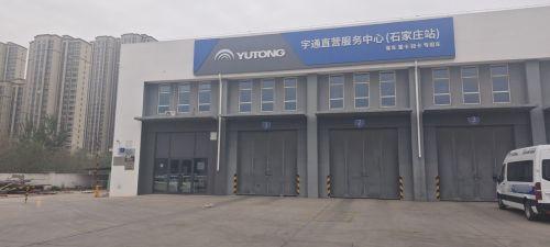 宇通直营服务中心(石家庄站)
